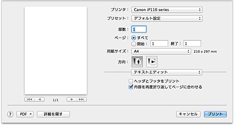 キヤノン：PIXUS マニュアル｜iP110 series｜プリントダイアログ